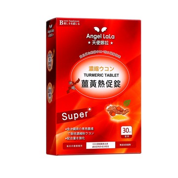 任選5件↘優惠價【Angel LaLa 天使娜拉】日本沖繩代謝薑黃熱促錠(30錠/盒)x1盒-A