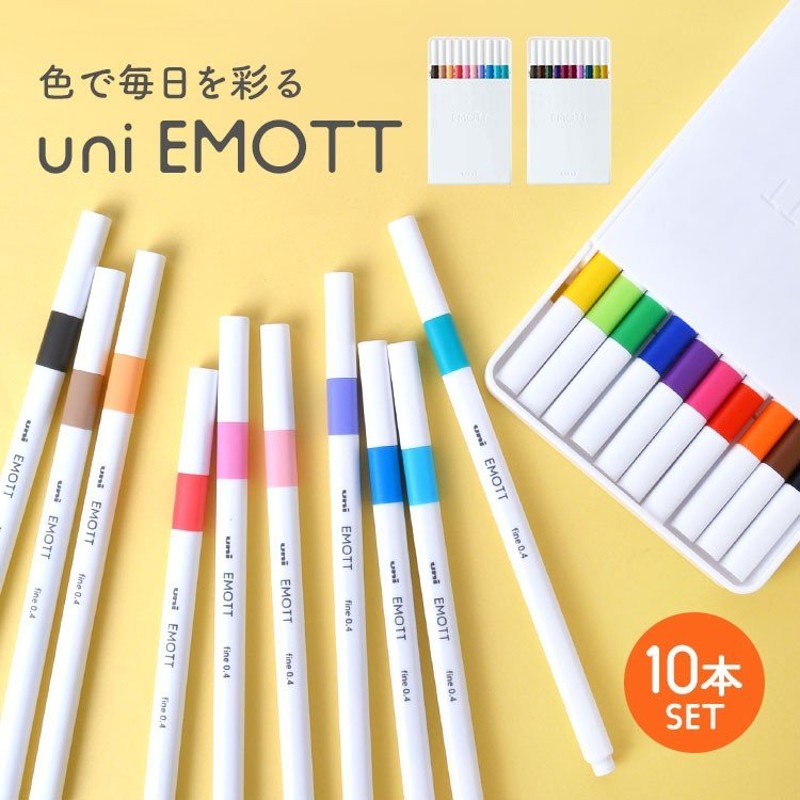 サインペン 水性 おしゃれ エモット emott uni 勉強垢 文具 色ペン 細字 10色セット パステル ナチュラル カラフル 可愛い ケース付き  通販 LINEポイント最大0.5%GET | LINEショッピング