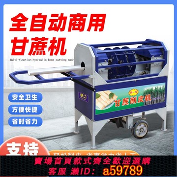 【台灣公司 可打統編】甘蔗削皮機商用全自動削皮機小型電動擺攤電瓶兩用電動甘蔗削皮機