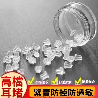 🔥限時下殺🔥硅膠防掉耳堵睡覺牢固耳釘後塞超緊通用防過敏高級耳帽耳環耳扣塞 女生耳環 女生耳釘 純銀耳環 純銀耳釘 女耳環