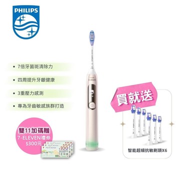 【Philips 飛利浦】Sonicare抗敏Pro 鑽石智慧音波電動牙刷 HX3892/02 曙光金