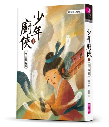 少年廚俠（1）：兩王的心結[二手書_良好]