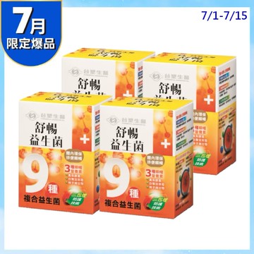 【限時↘7折】《醫之方》舒暢益生菌(30包)X4