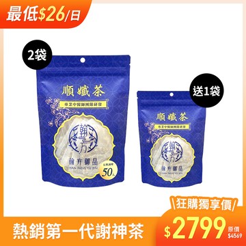 順孅茶重量組-2袋+贈 順孅茶-1袋