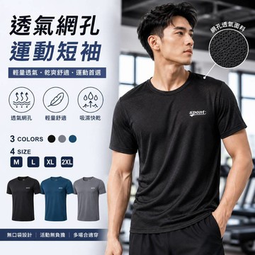 【現貨 快速出貨 男速乾短袖】短袖 男上衣 速乾T 短袖T 男上衣 上衣 素T 涼感 涼爽衣 男短袖 男生上衣 男速乾短