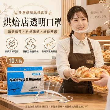⭐台灣出貨免運⭐烘焙奶茶店透明口罩 餐飲食品面罩 廚師廚房防飛沫防唾沫 防口水食堂餐廳服務員工作用高清防霧衛生面罩熱賣