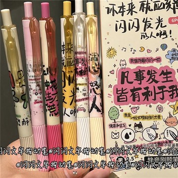 臺灣現/🎀中性筆 按動筆 速幹筆 筆減負閃閃文字按動中性筆學生st高顏值可愛少女心刷題黑色考試0.5