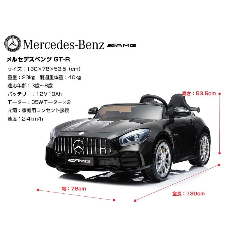 乗用玩具 乗用ラジコン 2人乗り ベンツ AMG GT-R BENZ 抗菌ハンドル