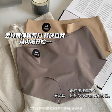 秋冬簡約莫蘭迪色系7A桑蠶絲抗菌無痕純色中腰冰絲女士內褲三角褲