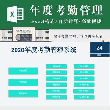 行政人事 | 全年考勤表出勤表多功能excel表格系統 帶考勤查詢考勤報表