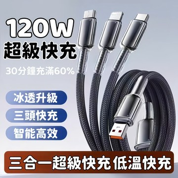 120W漸變晶透充電線 三合一充電線 編織充電線 PD快充 三合一冰晶接口 快充線 全兼容 適用多設備 加粗線芯充電線