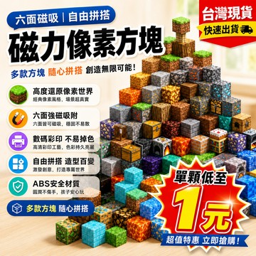 4H出貨🔥我的世界積木塊 磁力積木 磁吸積木 磁鐵方塊積木 拼裝磁鐵 場景磁吸積木 學習玩具 迷你磁力鐵傳送門