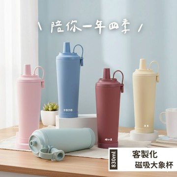 收禮人自選色【LamiFans】磁吸陶瓷吸管杯 第三代大象吸管杯 - 830ml (共7色可選) 客製化 免費雕刻 送吸管刷及環保吸管 可裝大杯飲料