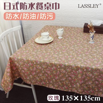 【LASSLEY】日式防水桌巾-方形135X135cm(台灣製造-正方形茶几巾｜餐桌巾｜玫瑰日系碎花桌布)