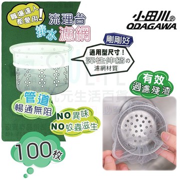舞水痕多用途濾水網100入流理台水槽濾網排水口濾網水槽過濾網推薦 