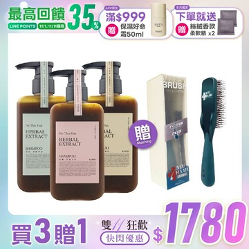 頭皮髮根育毛組【任選3瓶】KA'FEN療癒草本系列300ml【搭配】日本育毛梳 x1把