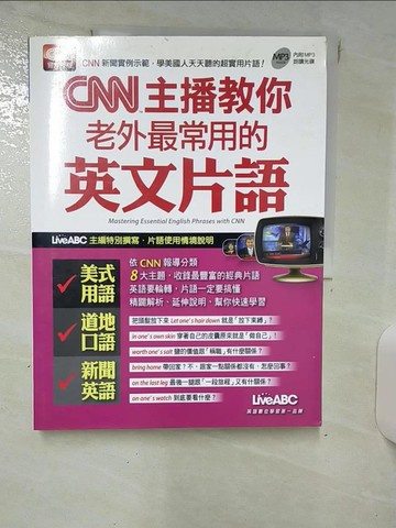 【書寶二手書T6／語言學習_QWG】CNN主播教你老外最常用的英文片語_希伯崙