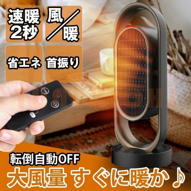 アウトレット ファンヒーター 電気 ヒーター セラミックヒーター 小型 セラミックファンヒーター 電気ヒーター リモコン操作 10w 首振り 新品
