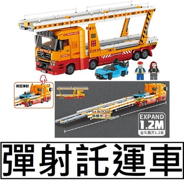 樂積木【現貨】第三方 彈射託運車 軌道 120cm 含一台小車 FC1620 汽車 賽車 卡車 拖吊車 city 城市