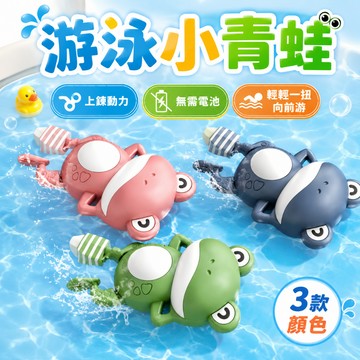 快速出貨🚀洗澡玩具 發條玩具 戲水玩具 浴室可愛卡通啟蒙玩具 上鏈游水小青蛙玩具 水中玩具 玩水玩具 泳池玩具