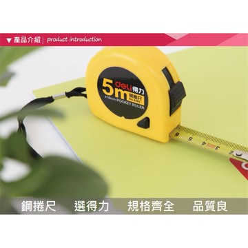 文具 得力8203捲尺 5米鋼尺捲尺 單面測量捲尺 工程工地測量工具