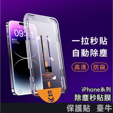 秒貼滿版保護貼除塵 玻璃貼 貼膜神器適用iPhone 17 16 15 14 13 12 11 Pro Max XS