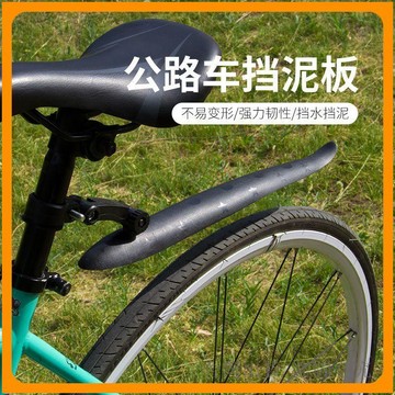 免運🔥公路車擋泥板 自行車擋雨板 賽車泥板 700C 泥除 跑車死飛快拆泥瓦通用 交換禮物 公路車配件 腳踏車配件