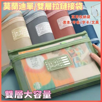 資料收納袋 文具袋 網袋 紗網文件袋 網紗文件袋 資料網袋 拉鍊袋 筆袋 收納袋 書袋 手提