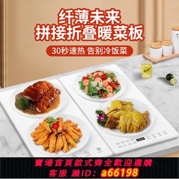 【台灣公司 可開發票】110V-220V暖菜板拼接式熱菜板多功能恒溫保溫加熱板家用暖菜神器