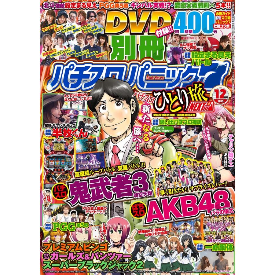 別冊パチスロパニック7 2015年12月号 電子書籍版   パニック7編集部・編