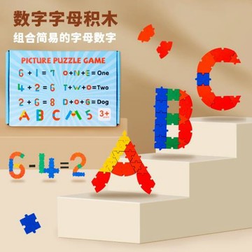 兒童拼圖數字字母益智力男女孩寶寶木質積木玩具幼兒園材料區拼裝