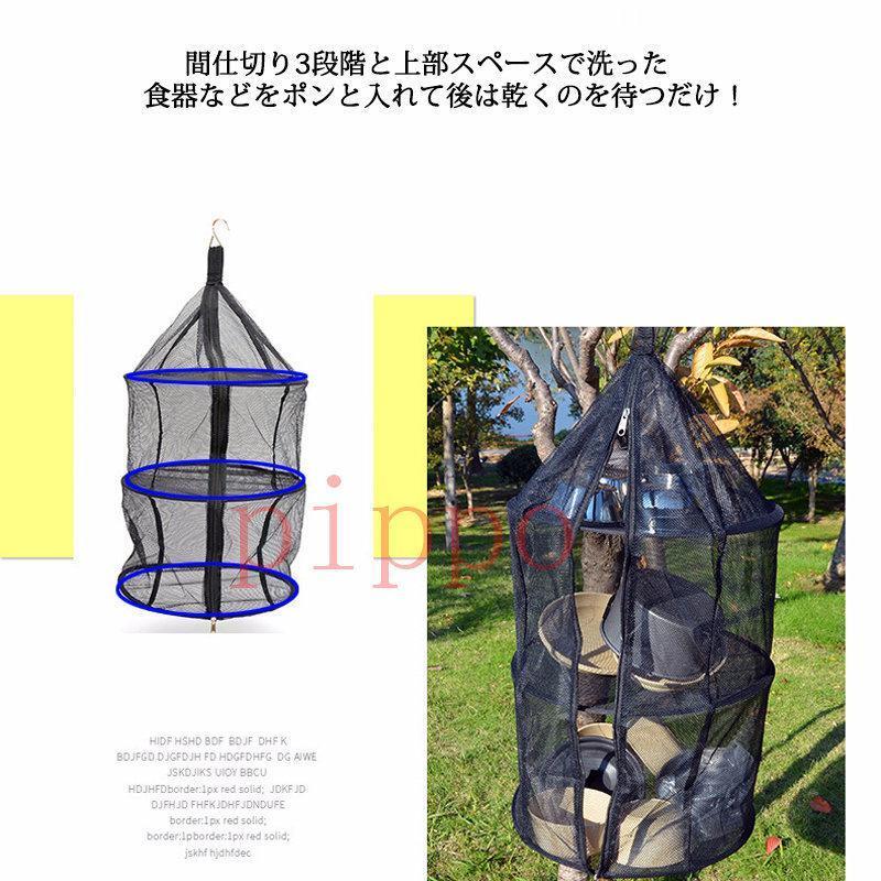 ドライネット ハンギング メッシュ 折りたたみ 3層 干し網 虫よけ網 キャンプ用品 アウトドア 吊り下げ 収納 軽量 持ち運び レジャー ピクニック