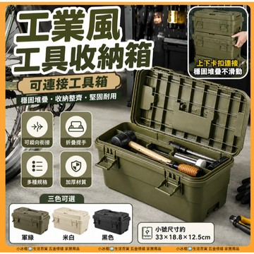 現貨速發🧊多功能 雙層收納工具箱 加厚軍規 堆疊工具箱 材料箱 手提工具箱 工具箱 電工箱