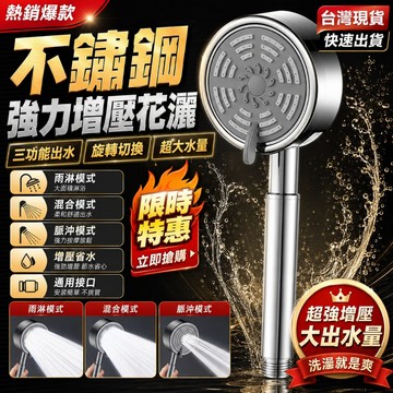 🔥超強增壓🔥316不鏽鋼 增壓蓮蓬頭 加壓蓮蓬頭 增壓蓮蓬頭 按摩蓮蓬頭 省水蓮蓬頭 浴室蓮蓬頭 蓮蓬頭增壓 大面板噴頭
