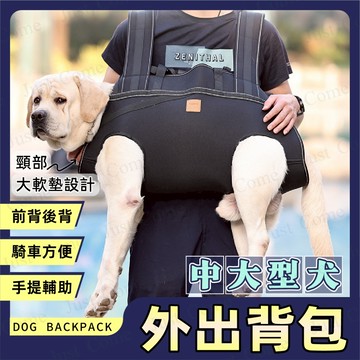 【免運台灣現貨】大狗背包 中大型犬 寵物背包 頸部軟墊 寵物外出包 狗背包 老狗背帶 寵物背帶 寵物 背包