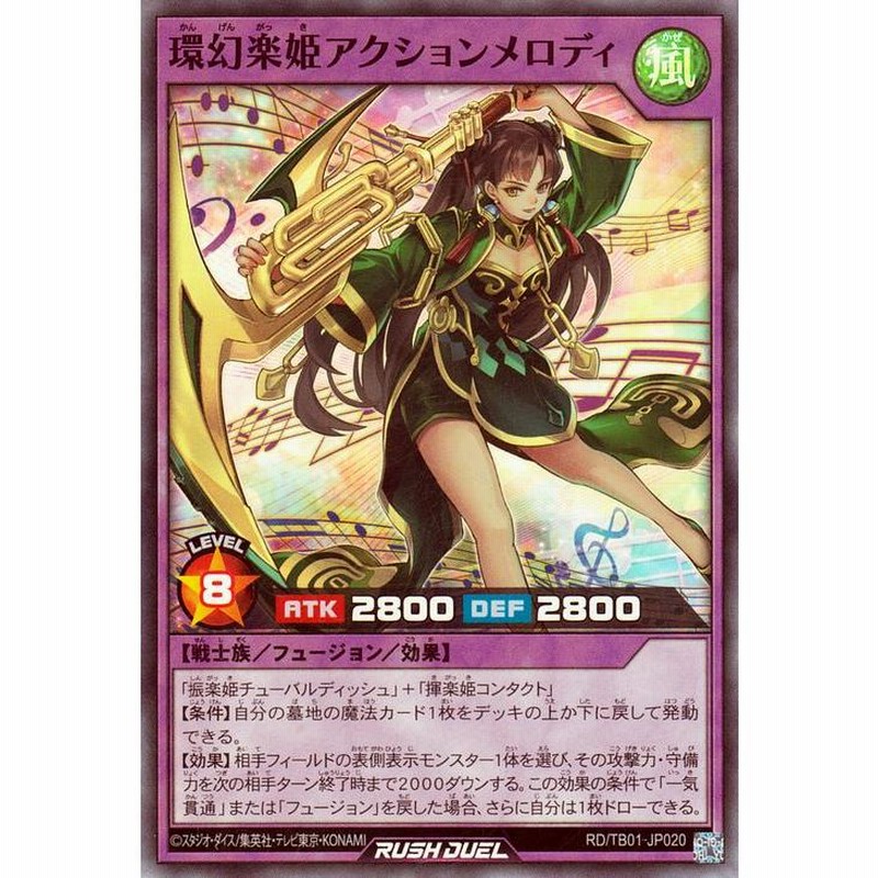 遊戯王ラッシュデュエル 環幻楽姫アクションメロディ(スーパーレア