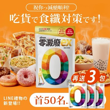 【再送3小包】Zero2 | 零澱廢EX(38粒/包) 🚚 快速出貨⚡