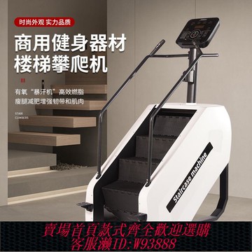 爬樓機 登山機家用室內電動靜音爬樓機有氧器械商用器材健身房運動樓梯機