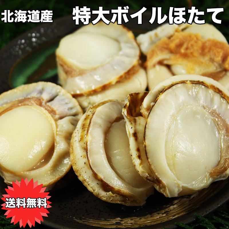 ホタテ ほたて 冷凍 1Kg 北海道 特大 送料無料 ボイルホタテ ギフト 国産 北海道 ボイル帆立 1Kg 内容量800g 海産物