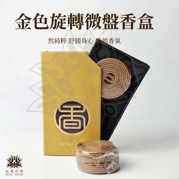 現貨供應 弘喧 小盤香 420 天然 越南 芽莊 沉香 薰香  兩小時 淨化 環香 高檔 供佛 招財 另售 塔香 立香