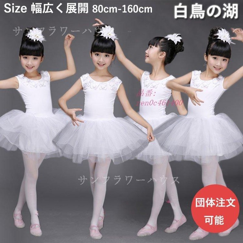 sari 4羽の白鳥 バレエ レオタード 新国立劇場バレエ団『白鳥の湖』第