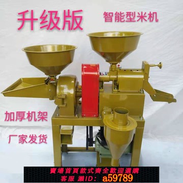 【全網低價 可打統編】全自動多功能商用新款智能碾米機家用稻谷脫殼機打米機小型碾米機