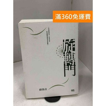 【雷根360免運】【送贈品】旋轉門 #七成新【P-D2550】