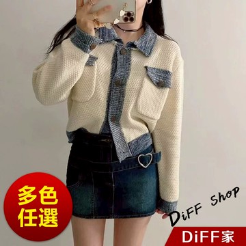 【DIFF】韓版設計感拼接撞色邊針織外套 毛衣 針織上衣 冬天女裝 衣服 保暖外套 冬天外套 長袖上衣【J416】