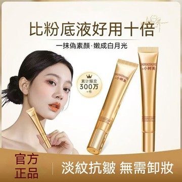 🚀台灣發貨🔥小樹美玻色因煥亮精華素顏霜 持久遮瑕 隱形毛孔 自然提亮 淡紋抗皺 無需卸妝 隔離打底 快速妝容偽素顏 底妝