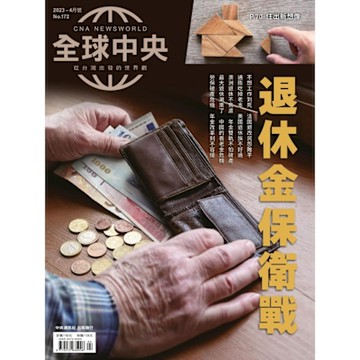全球中央04月號/2023 第172期_Readmoo 讀墨電子書