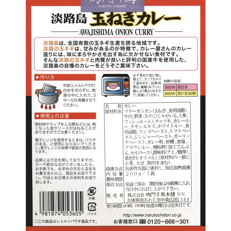 淡路島産玉ねぎ・国産牛使用「淡路島玉ねぎカレー・中辛」