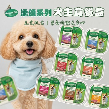 添頌系列 犬用主食餐盒 狗狗餐盒 主食罐 狗主食罐 犬餐盒 罐頭 濕食 快速出貨 添頌 挑嘴狗 補【亞米屋Yamiya】