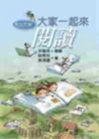 大家一起來閱讀[二手書_良好]