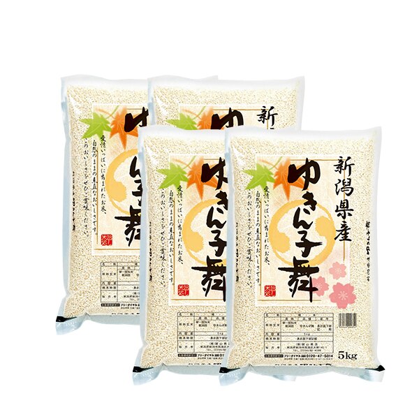 新米 20kg ゆきんこ舞 令和5年産 お米 20キロ 新潟県産